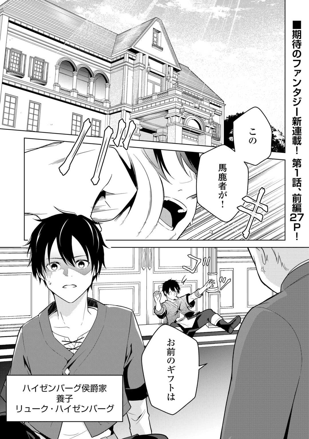 Kandou Kizoku na Ore no Kuzu Gift ga Tsuyosugiru! - Chapter 1.1 - Page 1