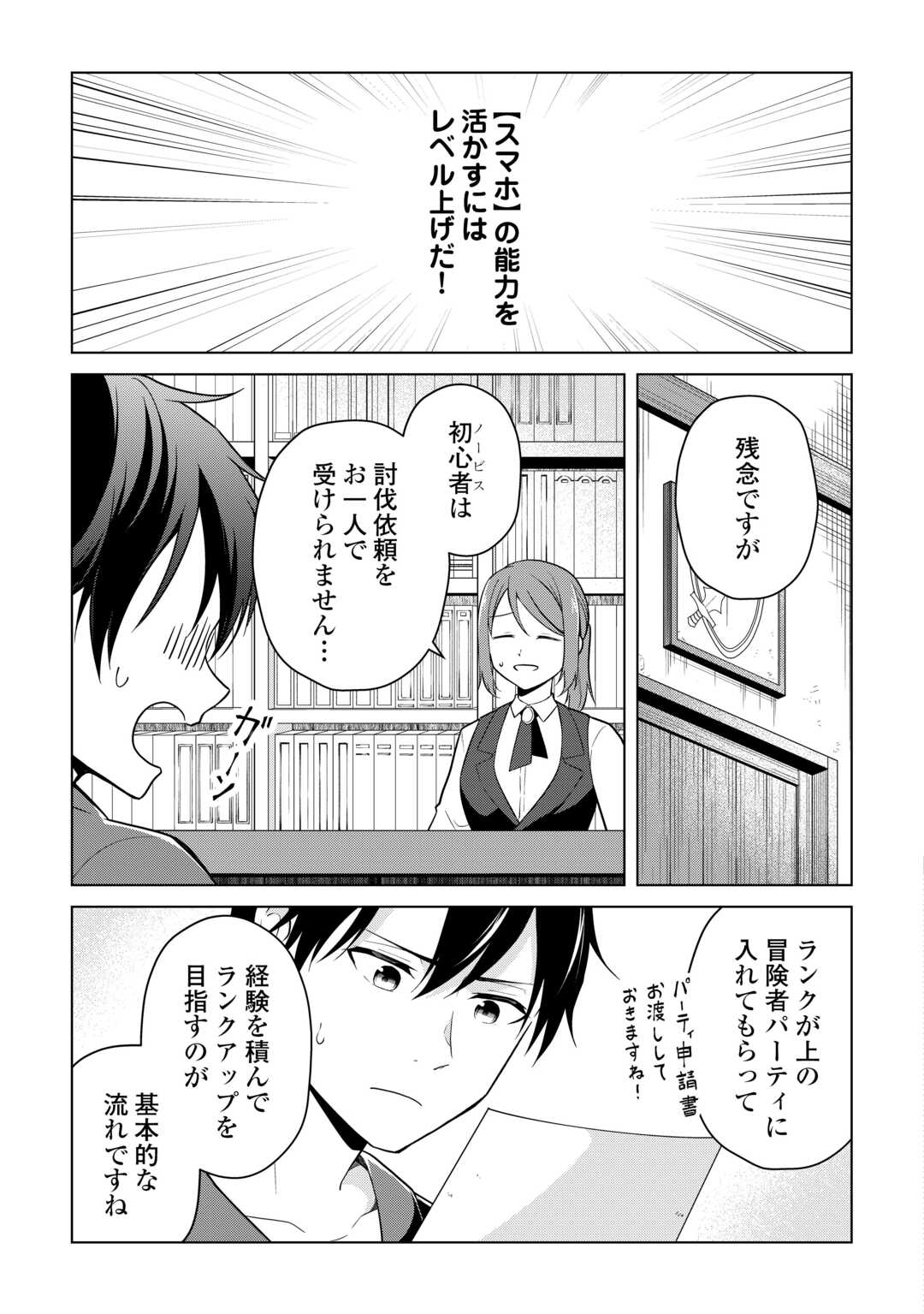 Kandou Kizoku na Ore no Kuzu Gift ga Tsuyosugiru! - Chapter 2 - Page 5