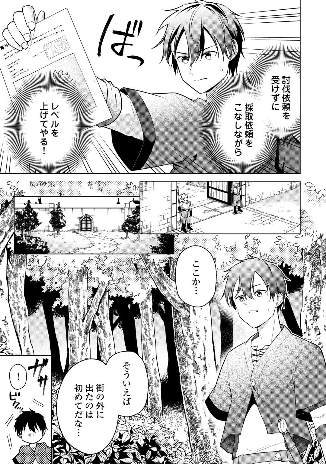 Kandou Kizoku na Ore no Kuzu Gift ga Tsuyosugiru! - Chapter 2 - Page 7