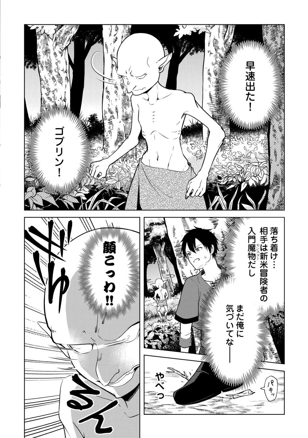 Kandou Kizoku na Ore no Kuzu Gift ga Tsuyosugiru! - Chapter 2 - Page 8