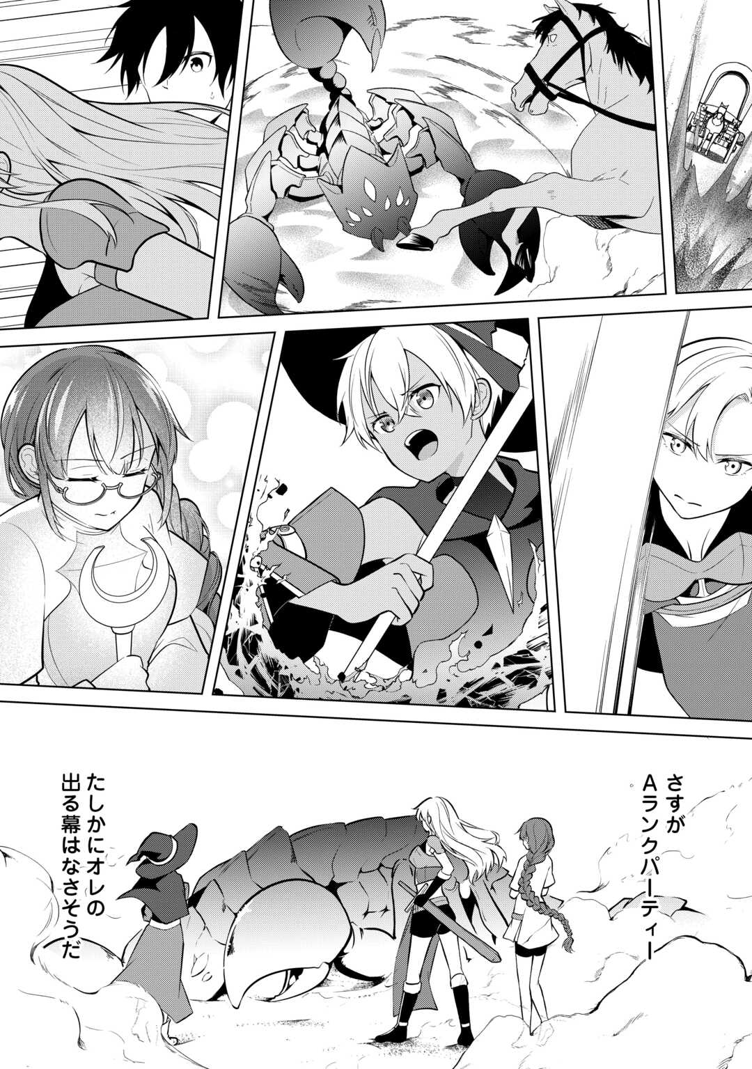 Kandou Kizoku na Ore no Kuzu Gift ga Tsuyosugiru! - Chapter 5 - Page 14