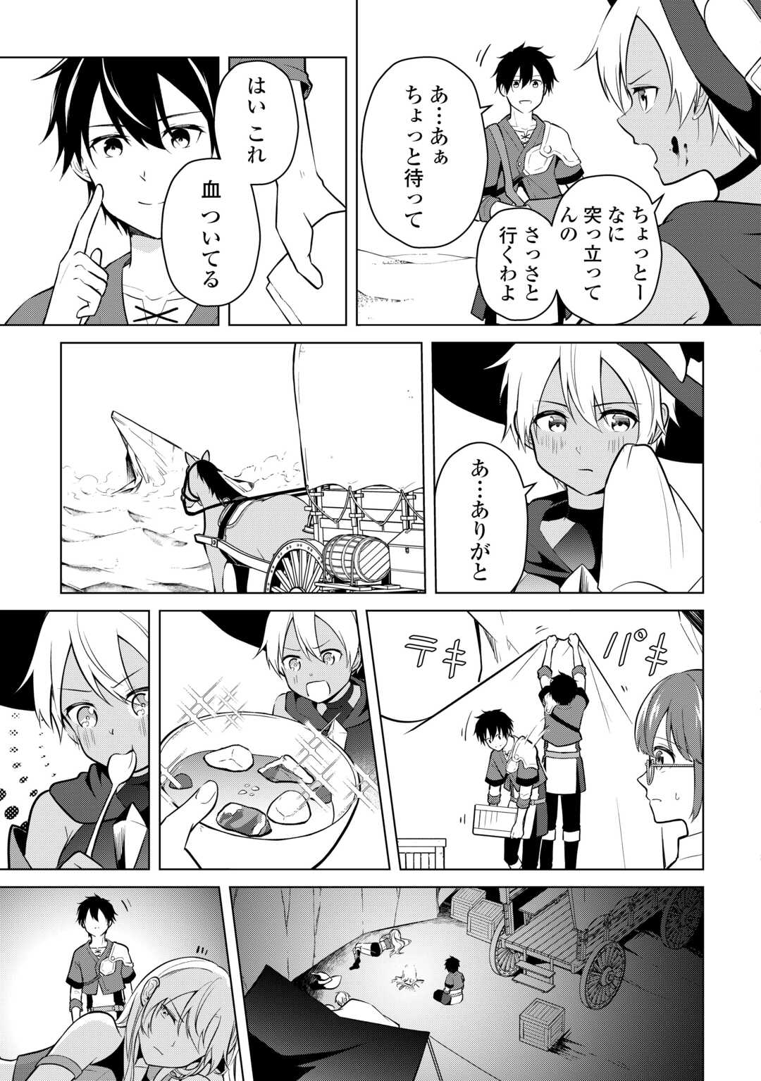 Kandou Kizoku na Ore no Kuzu Gift ga Tsuyosugiru! - Chapter 5 - Page 15
