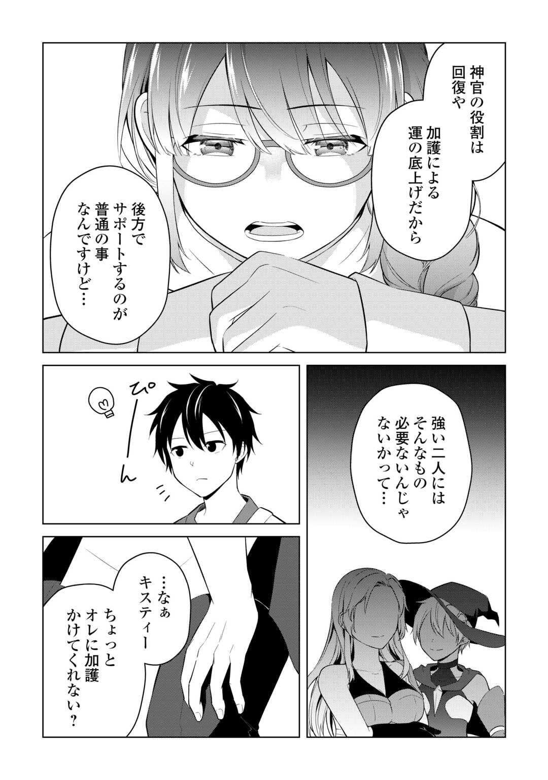 Kandou Kizoku na Ore no Kuzu Gift ga Tsuyosugiru! - Chapter 6 - Page 14