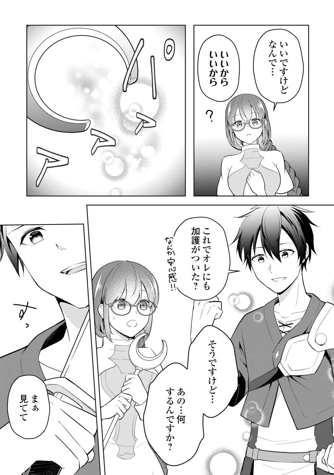 Kandou Kizoku na Ore no Kuzu Gift ga Tsuyosugiru! - Chapter 6 - Page 15