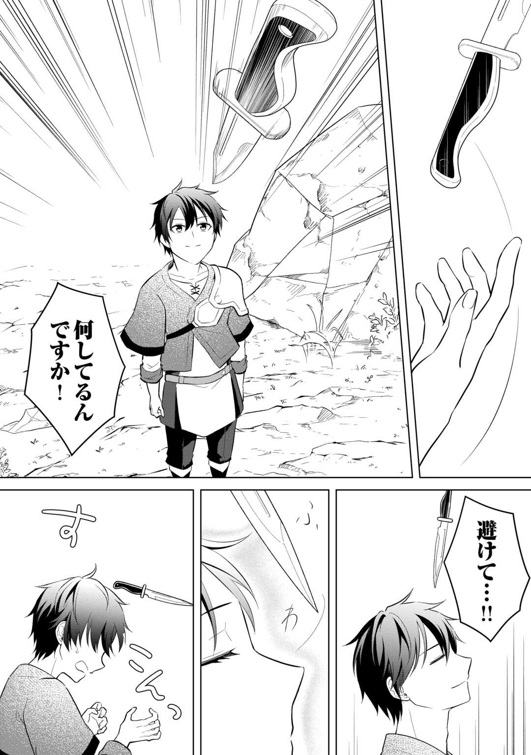 Kandou Kizoku na Ore no Kuzu Gift ga Tsuyosugiru! - Chapter 6 - Page 16