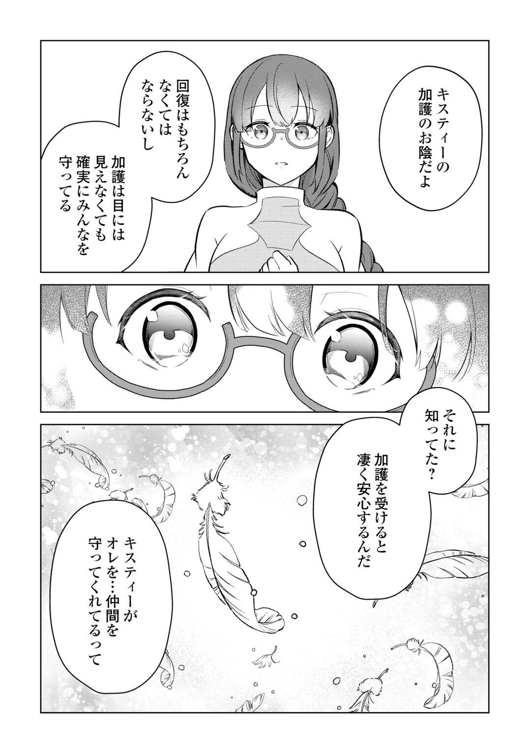 Kandou Kizoku na Ore no Kuzu Gift ga Tsuyosugiru! - Chapter 6 - Page 18