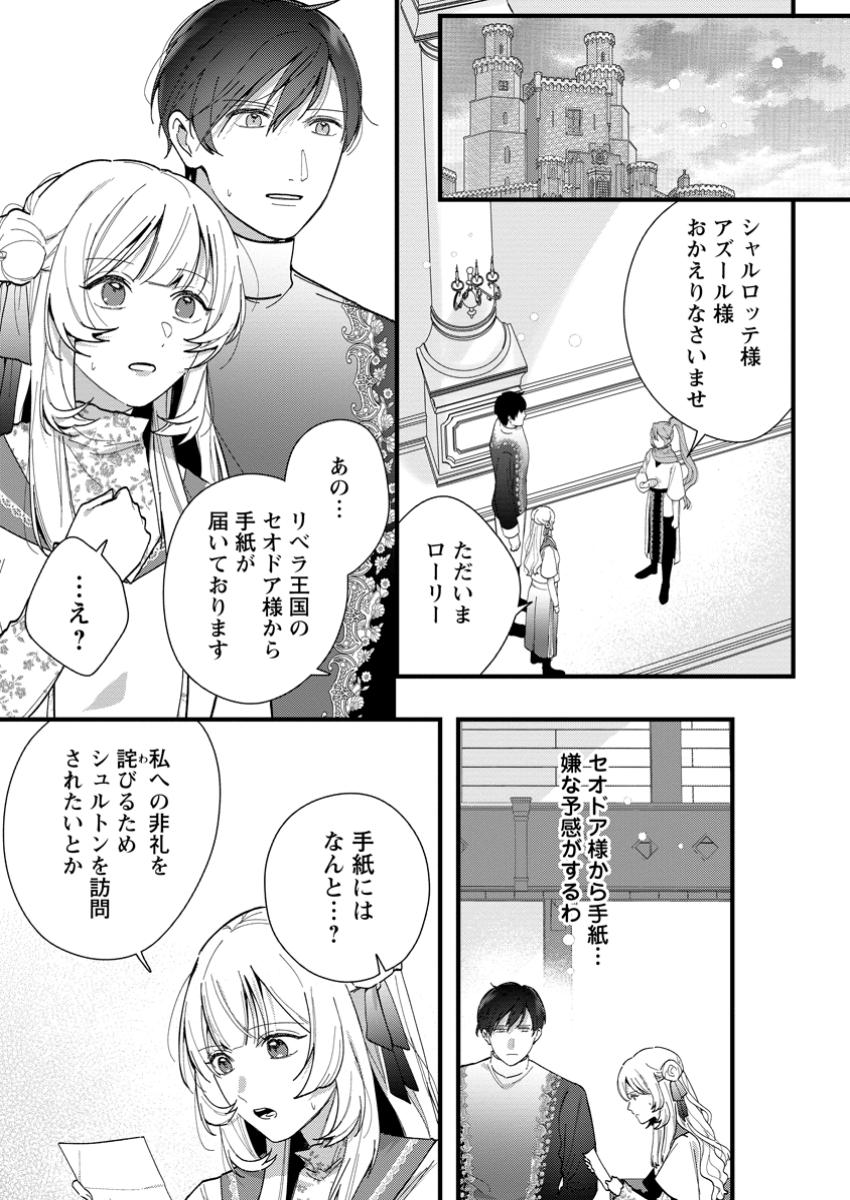 Kanjou ga Tenkou ni Haneisareru Tokushu Noryoku-Mochi Reijou wa Konyaku Kaishousareta no de Fumou no Daichi e Totsugitai - Chapter 10.1 - Page 1