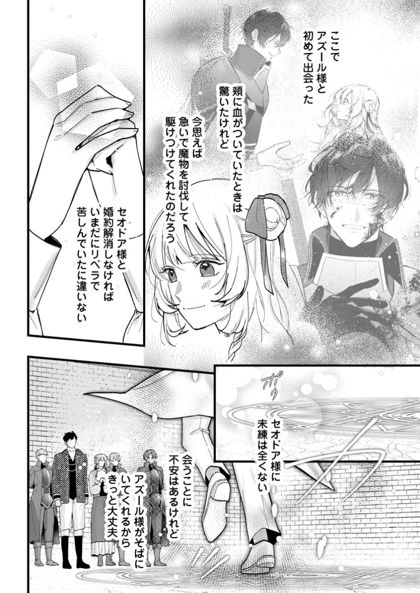 Kanjou ga Tenkou ni Haneisareru Tokushu Noryoku-Mochi Reijou wa Konyaku Kaishousareta no de Fumou no Daichi e Totsugitai - Chapter 10.1 - Page 4