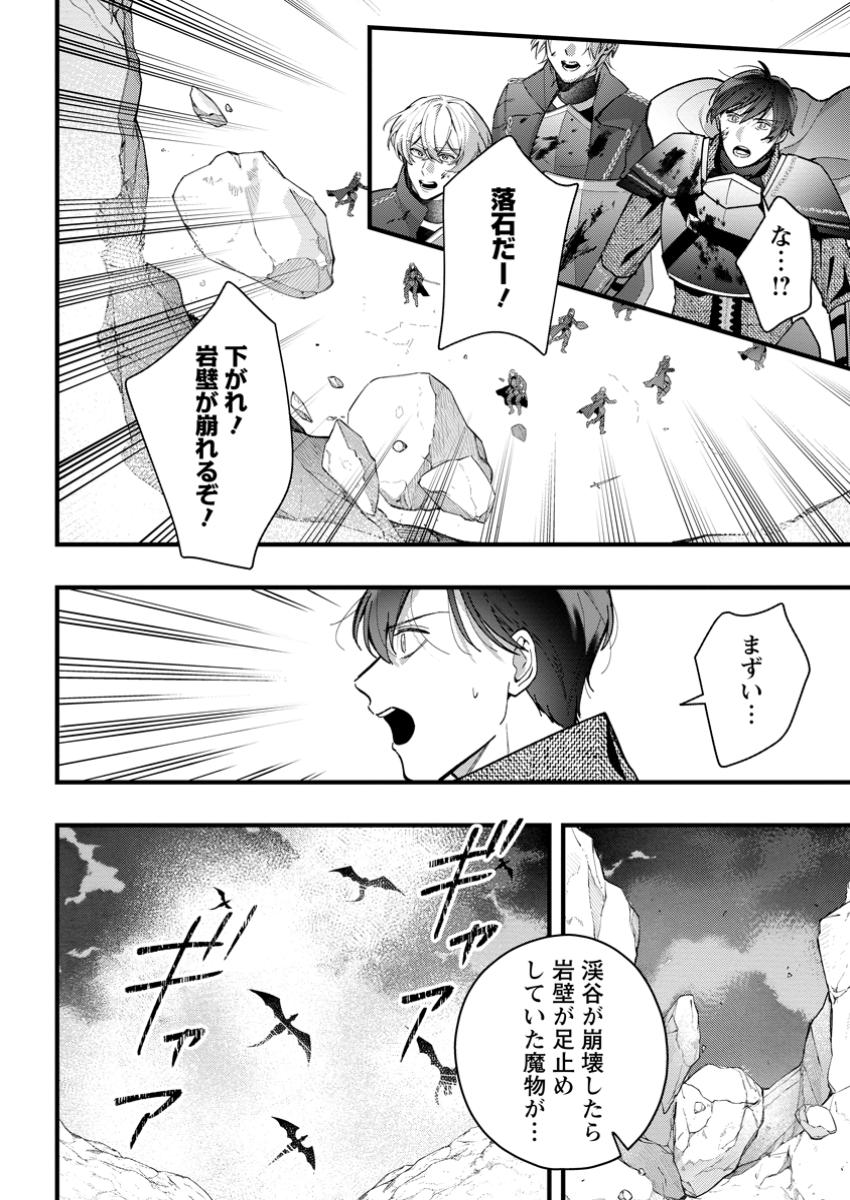 Kanjou ga Tenkou ni Haneisareru Tokushu Noryoku-Mochi Reijou wa Konyaku Kaishousareta no de Fumou no Daichi e Totsugitai - Chapter 11.1 - Page 4