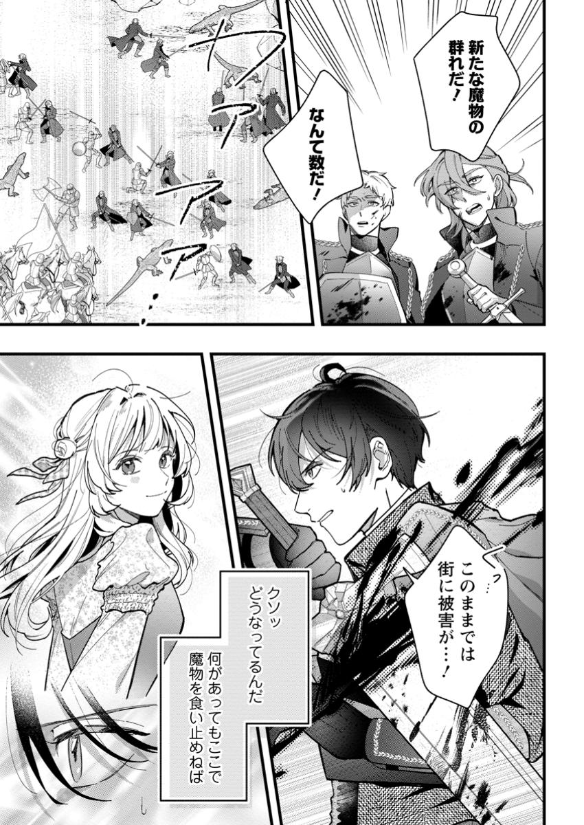 Kanjou ga Tenkou ni Haneisareru Tokushu Noryoku-Mochi Reijou wa Konyaku Kaishousareta no de Fumou no Daichi e Totsugitai - Chapter 11.1 - Page 5