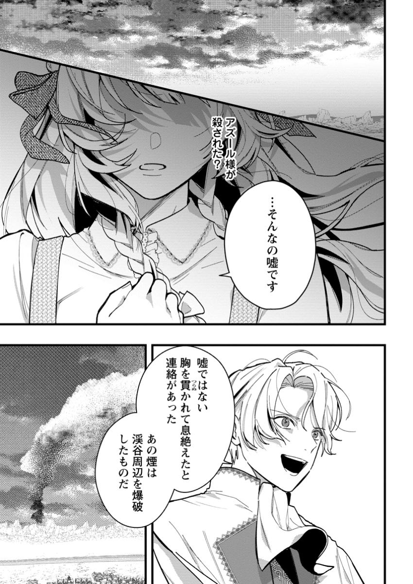 Kanjou ga Tenkou ni Haneisareru Tokushu Noryoku-Mochi Reijou wa Konyaku Kaishousareta no de Fumou no Daichi e Totsugitai - Chapter 11.1 - Page 7
