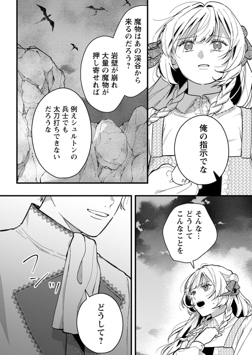 Kanjou ga Tenkou ni Haneisareru Tokushu Noryoku-Mochi Reijou wa Konyaku Kaishousareta no de Fumou no Daichi e Totsugitai - Chapter 11.1 - Page 8