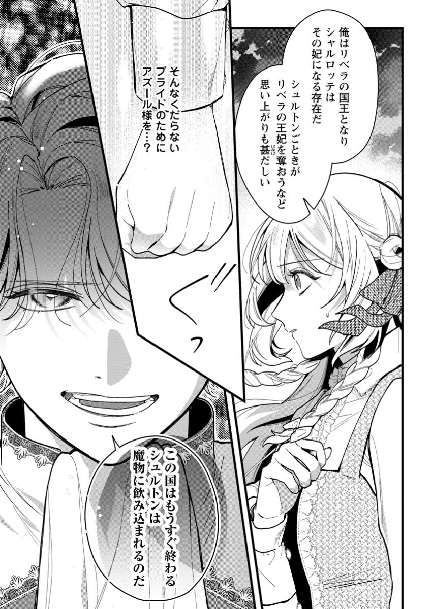 Kanjou ga Tenkou ni Haneisareru Tokushu Noryoku-Mochi Reijou wa Konyaku Kaishousareta no de Fumou no Daichi e Totsugitai - Chapter 11.1 - Page 9