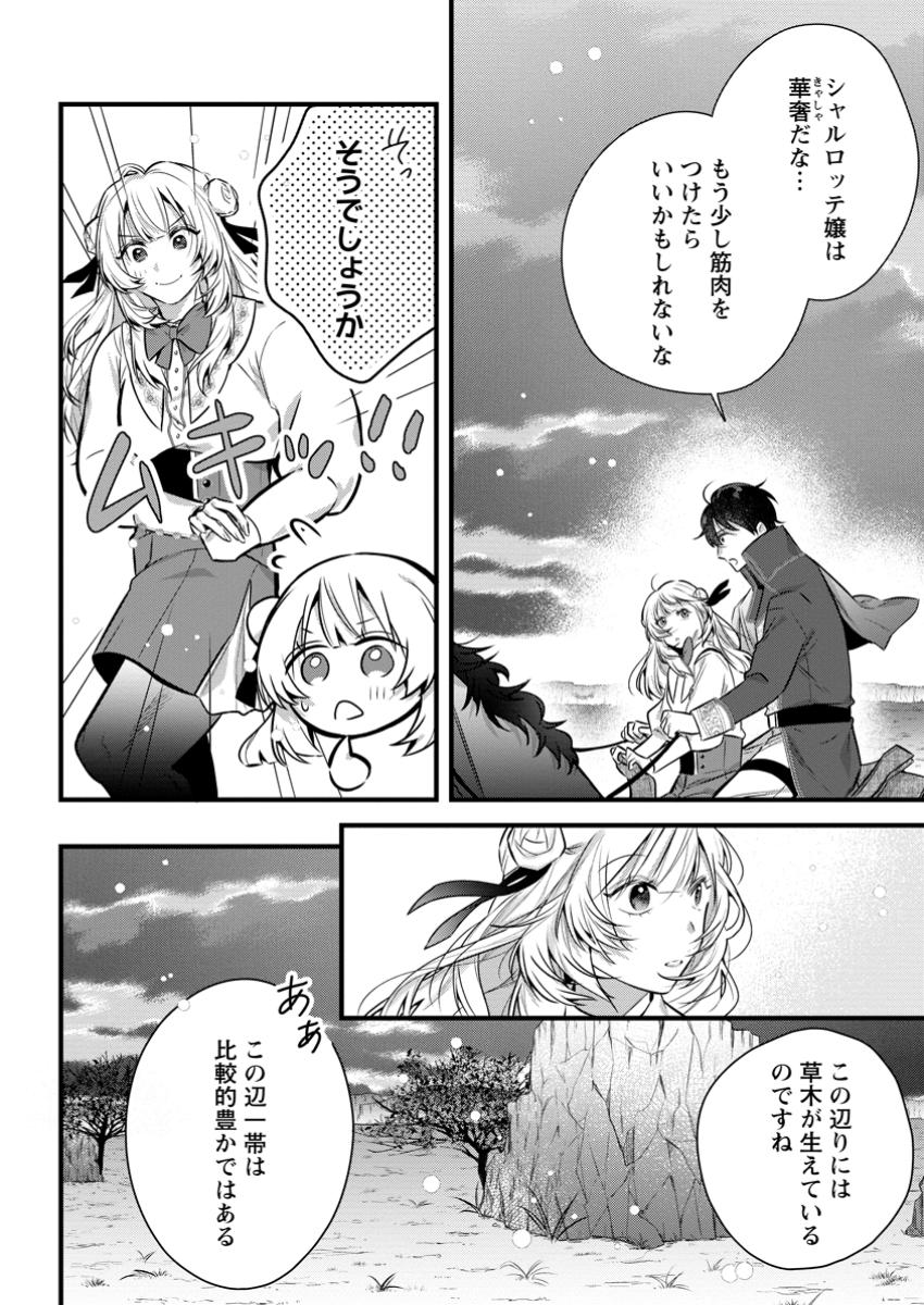 Kanjou ga Tenkou ni Haneisareru Tokushu Noryoku-Mochi Reijou wa Konyaku Kaishousareta no de Fumou no Daichi e Totsugitai - Chapter 4.1 - Page 2