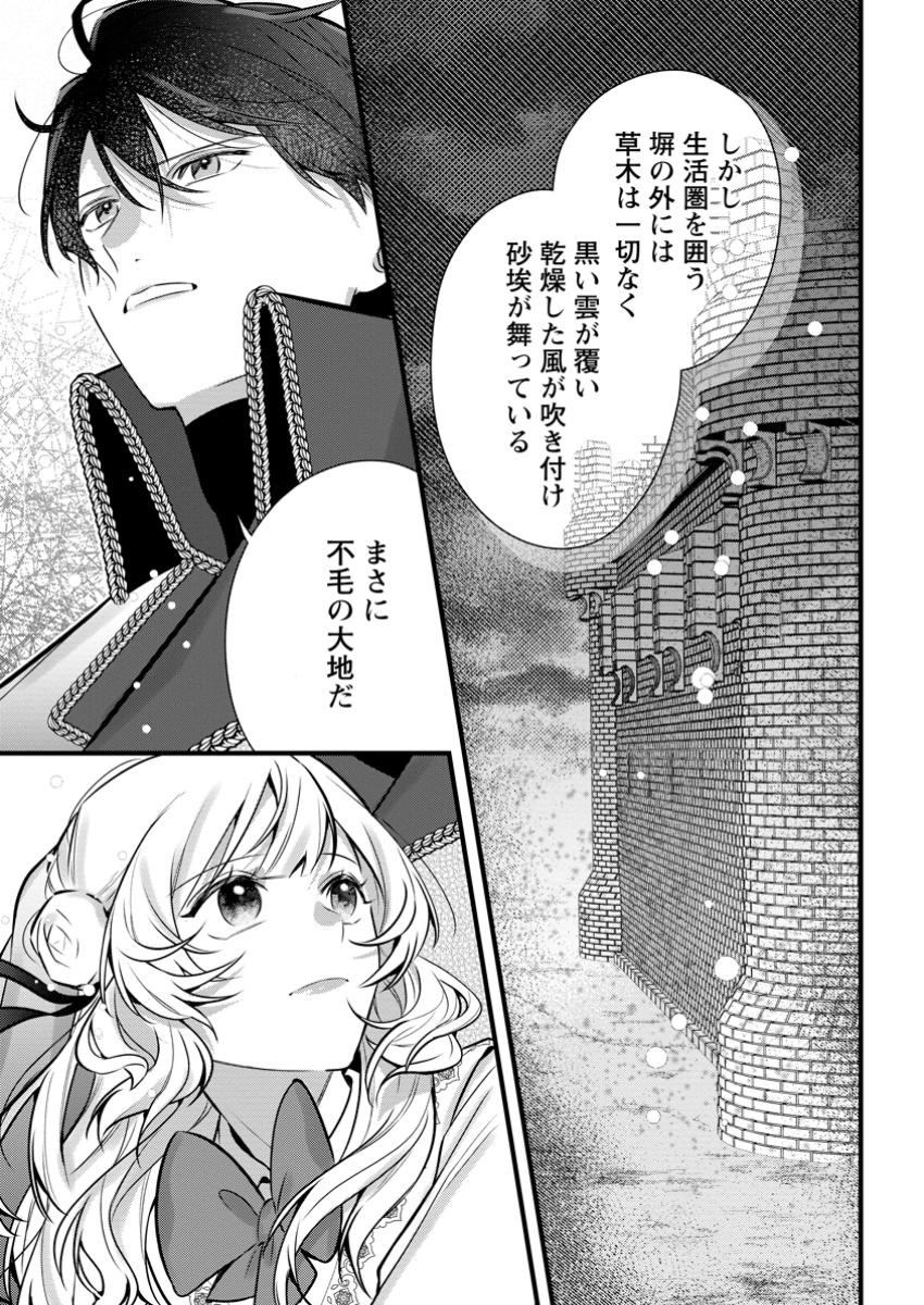 Kanjou ga Tenkou ni Haneisareru Tokushu Noryoku-Mochi Reijou wa Konyaku Kaishousareta no de Fumou no Daichi e Totsugitai - Chapter 4.1 - Page 3