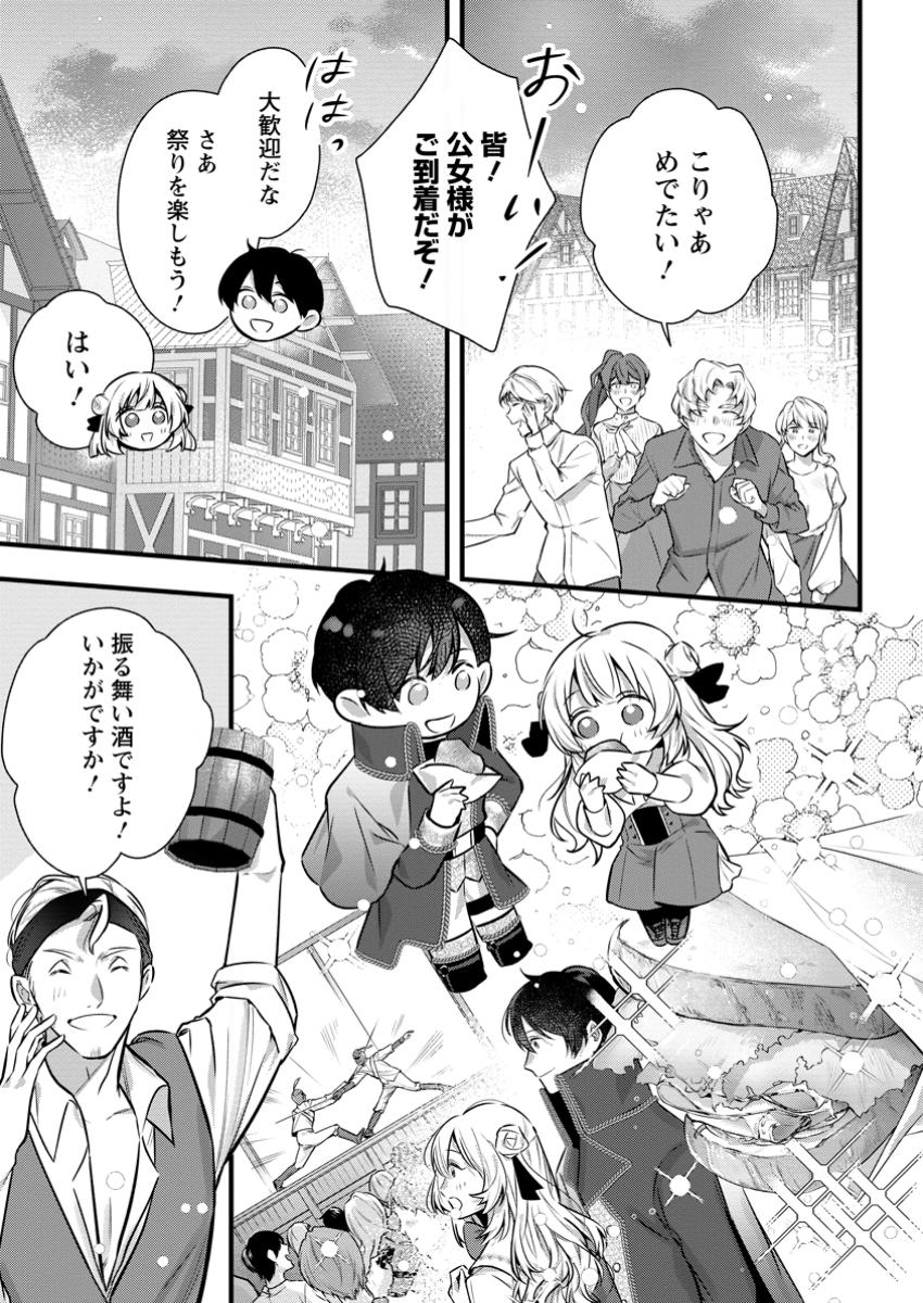 Kanjou ga Tenkou ni Haneisareru Tokushu Noryoku-Mochi Reijou wa Konyaku Kaishousareta no de Fumou no Daichi e Totsugitai - Chapter 4.1 - Page 7