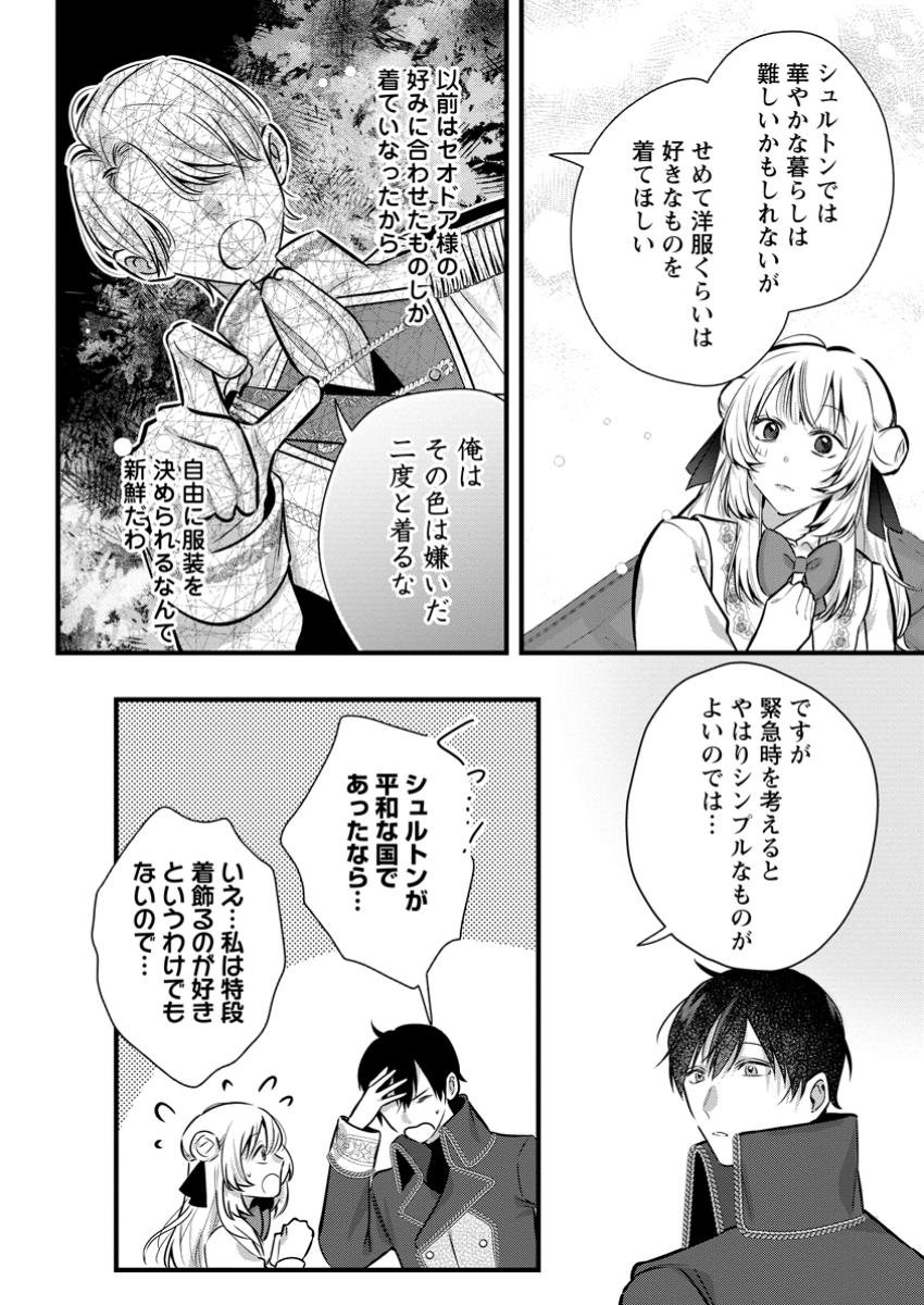 Kanjou ga Tenkou ni Haneisareru Tokushu Noryoku-Mochi Reijou wa Konyaku Kaishousareta no de Fumou no Daichi e Totsugitai - Chapter 5.1 - Page 10