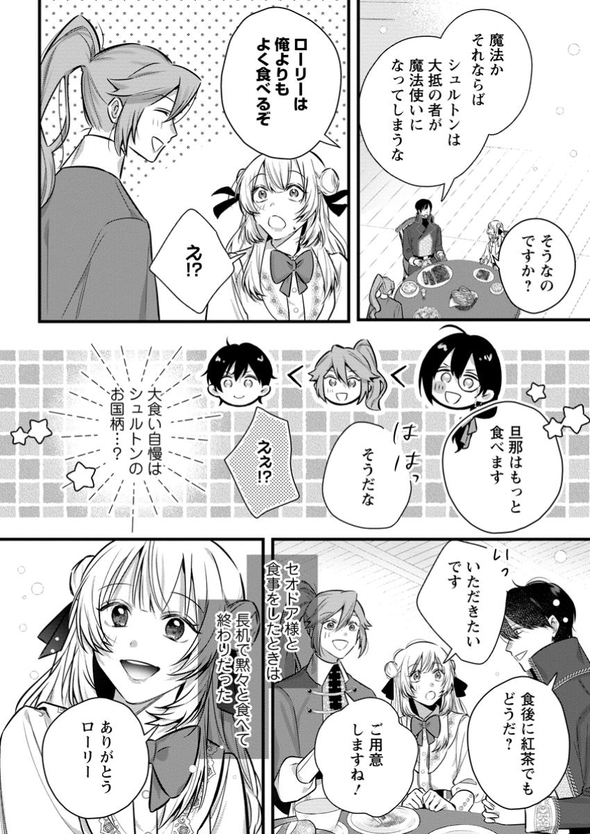 Kanjou ga Tenkou ni Haneisareru Tokushu Noryoku-Mochi Reijou wa Konyaku Kaishousareta no de Fumou no Daichi e Totsugitai - Chapter 5.1 - Page 8