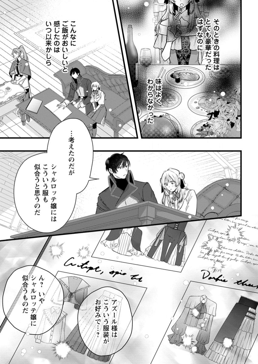 Kanjou ga Tenkou ni Haneisareru Tokushu Noryoku-Mochi Reijou wa Konyaku Kaishousareta no de Fumou no Daichi e Totsugitai - Chapter 5.1 - Page 9