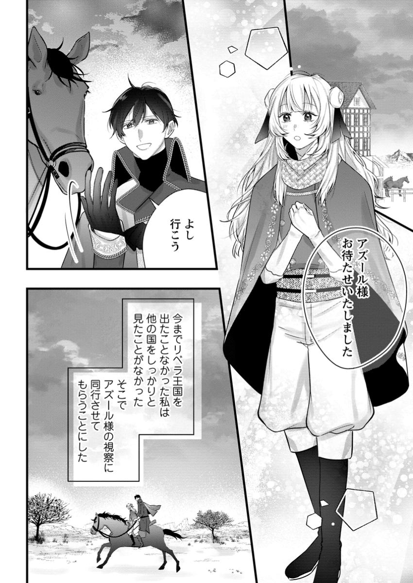 Kanjou ga Tenkou ni Haneisareru Tokushu Noryoku-Mochi Reijou wa Konyaku Kaishousareta no de Fumou no Daichi e Totsugitai - Chapter 6.1 - Page 1