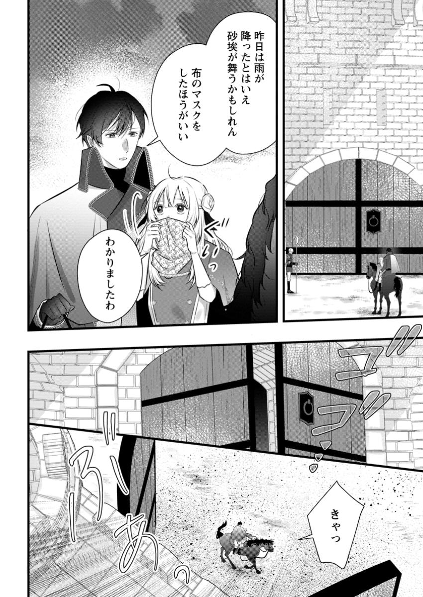 Kanjou ga Tenkou ni Haneisareru Tokushu Noryoku-Mochi Reijou wa Konyaku Kaishousareta no de Fumou no Daichi e Totsugitai - Chapter 6.1 - Page 2