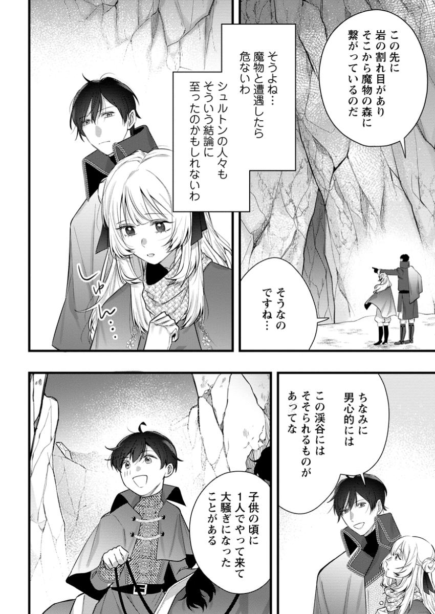 Kanjou ga Tenkou ni Haneisareru Tokushu Noryoku-Mochi Reijou wa Konyaku Kaishousareta no de Fumou no Daichi e Totsugitai - Chapter 6.1 - Page 8