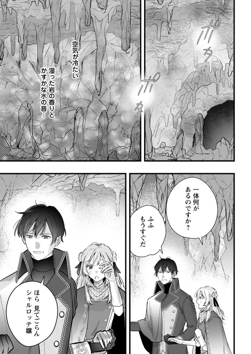 Kanjou ga Tenkou ni Haneisareru Tokushu Noryoku-Mochi Reijou wa Konyaku Kaishousareta no de Fumou no Daichi e Totsugitai - Chapter 6.2 - Page 1