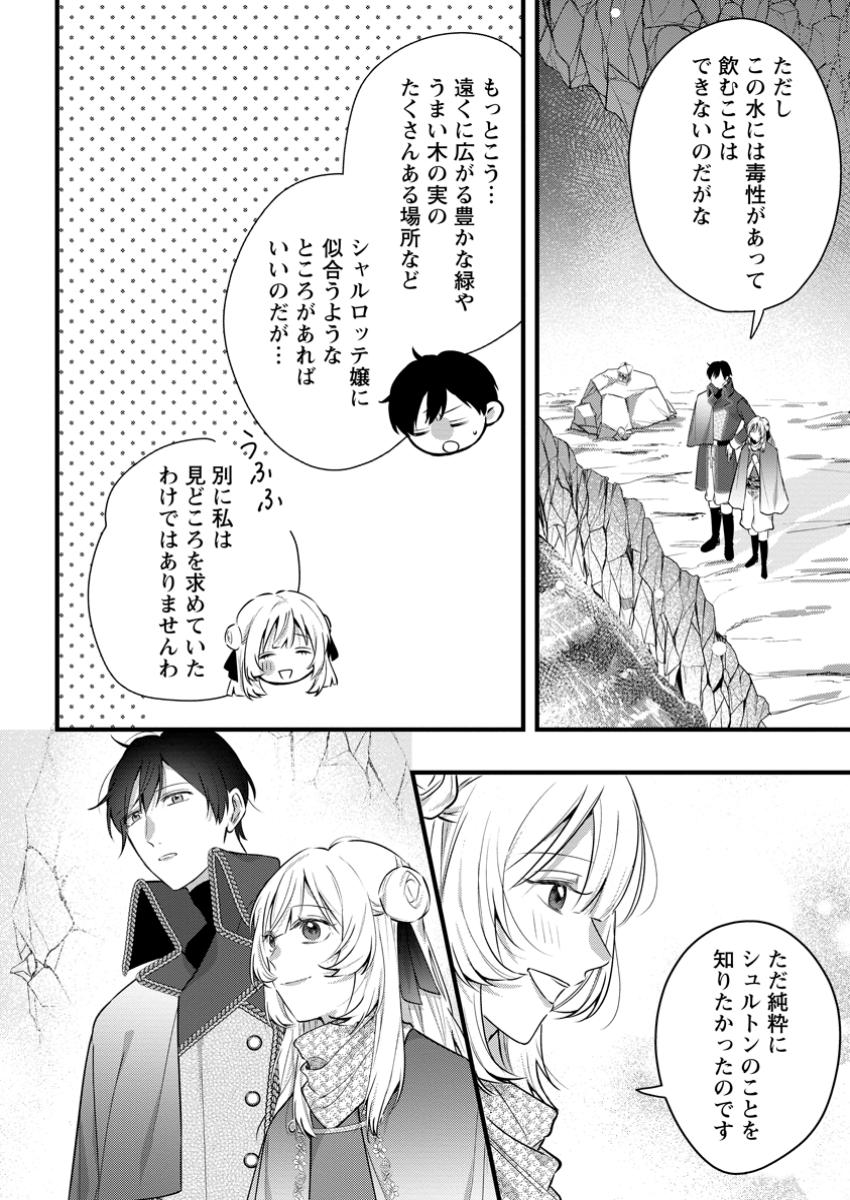 Kanjou ga Tenkou ni Haneisareru Tokushu Noryoku-Mochi Reijou wa Konyaku Kaishousareta no de Fumou no Daichi e Totsugitai - Chapter 6.2 - Page 4