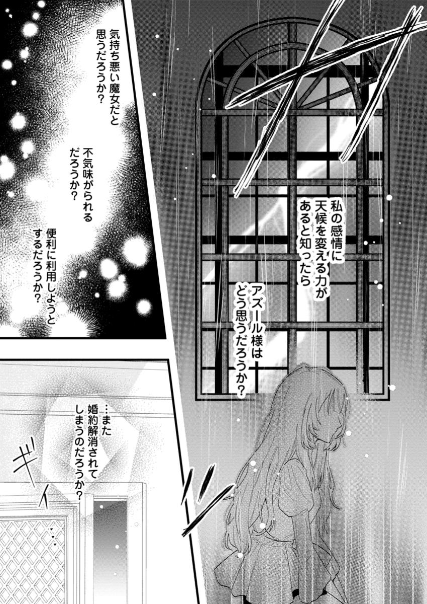 Kanjou ga Tenkou ni Haneisareru Tokushu Noryoku-Mochi Reijou wa Konyaku Kaishousareta no de Fumou no Daichi e Totsugitai - Chapter 7.3 - Page 1