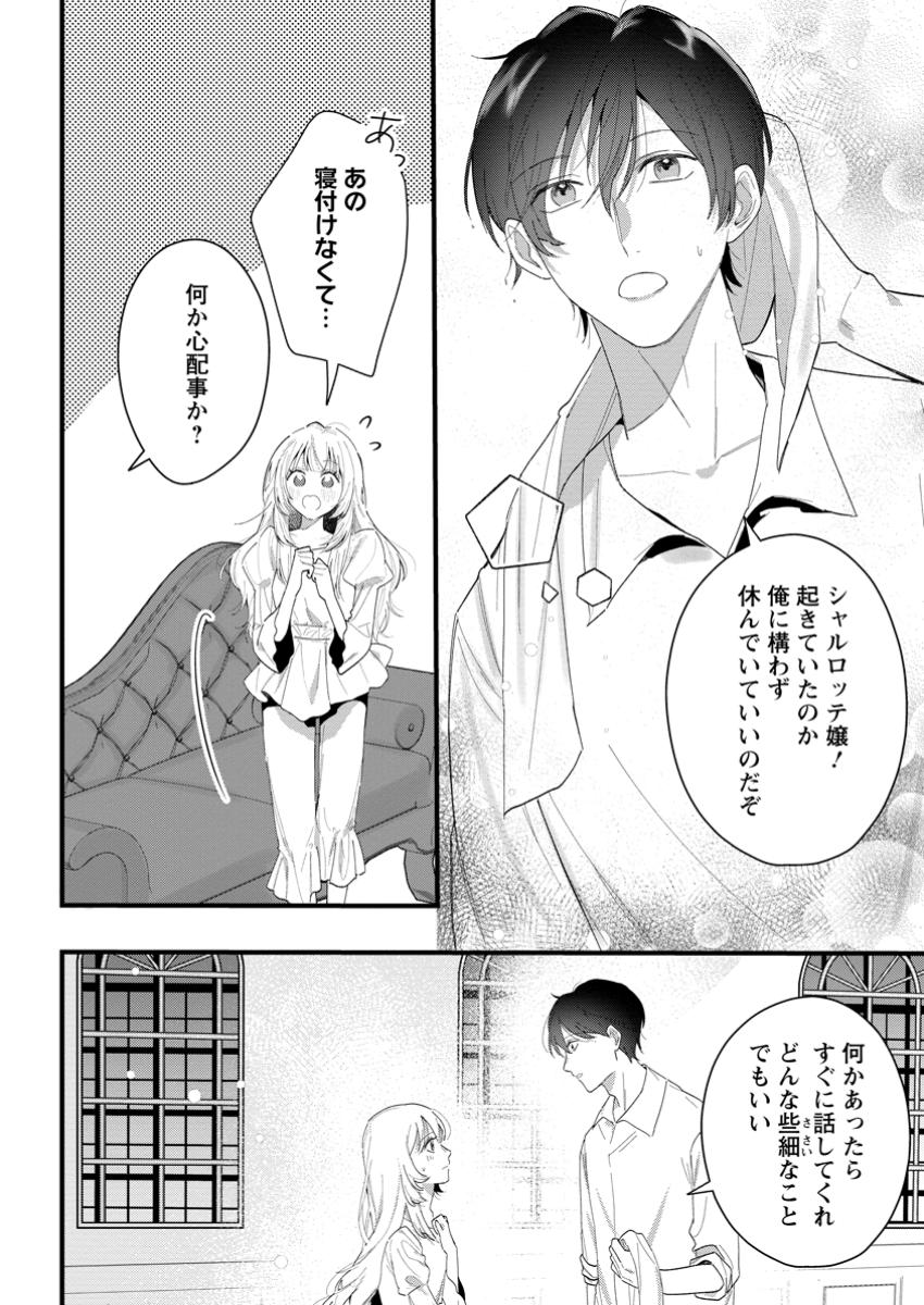 Kanjou ga Tenkou ni Haneisareru Tokushu Noryoku-Mochi Reijou wa Konyaku Kaishousareta no de Fumou no Daichi e Totsugitai - Chapter 7.3 - Page 2