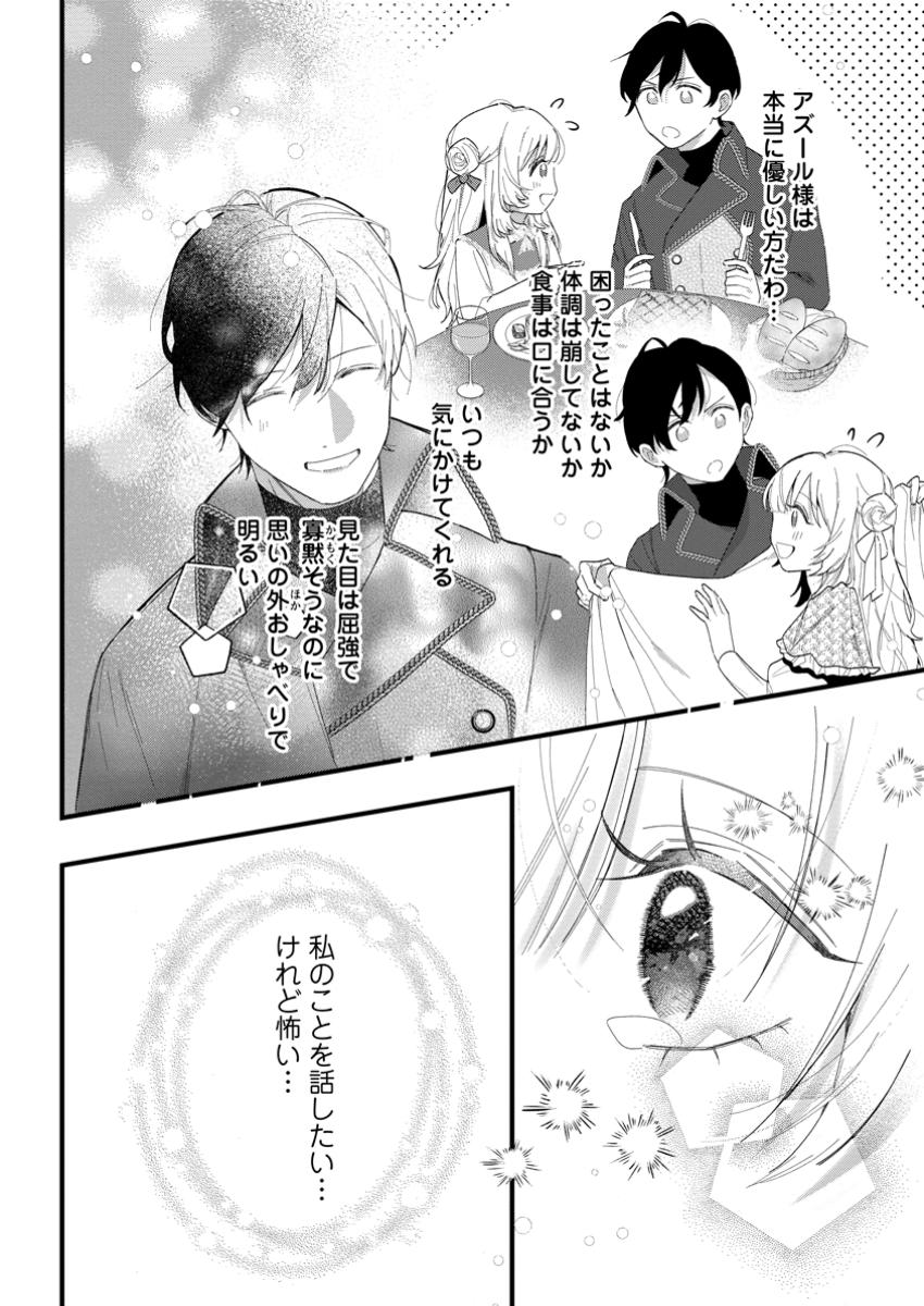 Kanjou ga Tenkou ni Haneisareru Tokushu Noryoku-Mochi Reijou wa Konyaku Kaishousareta no de Fumou no Daichi e Totsugitai - Chapter 7.3 - Page 6