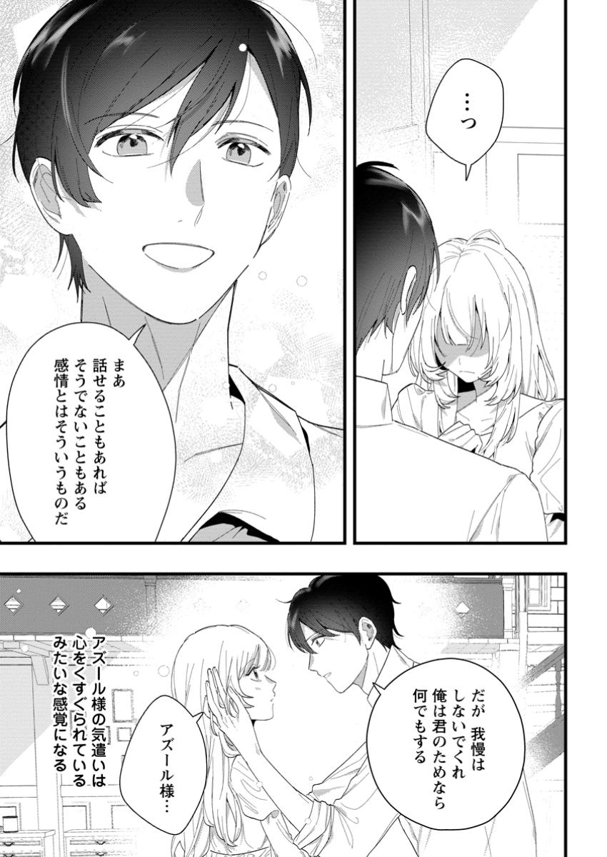 Kanjou ga Tenkou ni Haneisareru Tokushu Noryoku-Mochi Reijou wa Konyaku Kaishousareta no de Fumou no Daichi e Totsugitai - Chapter 7.3 - Page 7