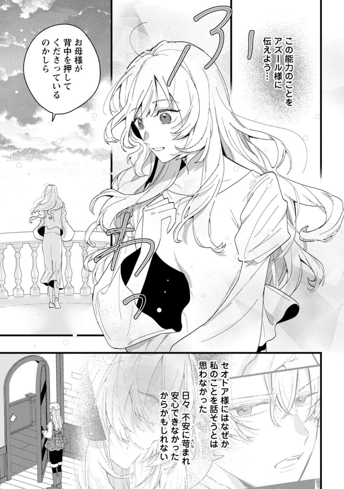 Kanjou ga Tenkou ni Haneisareru Tokushu Noryoku-Mochi Reijou wa Konyaku Kaishousareta no de Fumou no Daichi e Totsugitai - Chapter 8.1 - Page 1