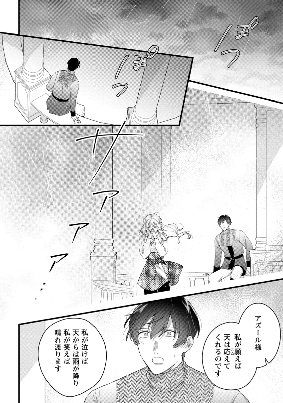 Kanjou ga Tenkou ni Haneisareru Tokushu Noryoku-Mochi Reijou wa Konyaku Kaishousareta no de Fumou no Daichi e Totsugitai - Chapter 8.1 - Page 10