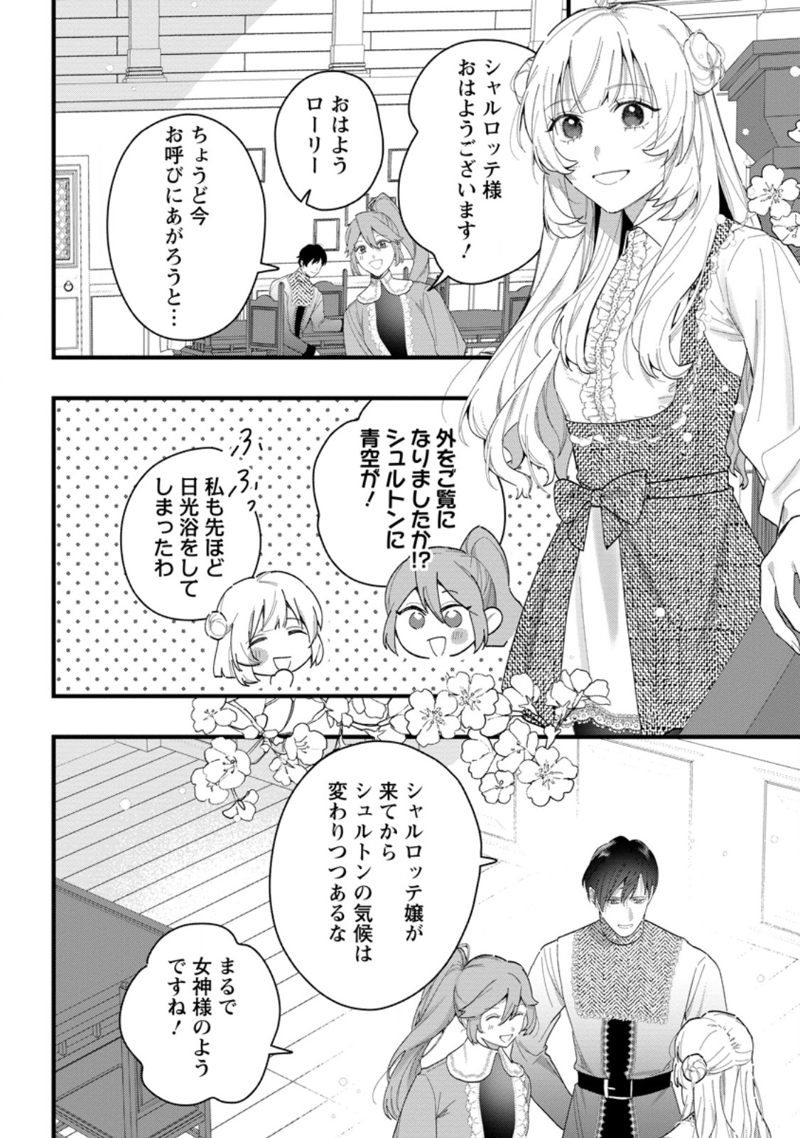 Kanjou ga Tenkou ni Haneisareru Tokushu Noryoku-Mochi Reijou wa Konyaku Kaishousareta no de Fumou no Daichi e Totsugitai - Chapter 8.1 - Page 2