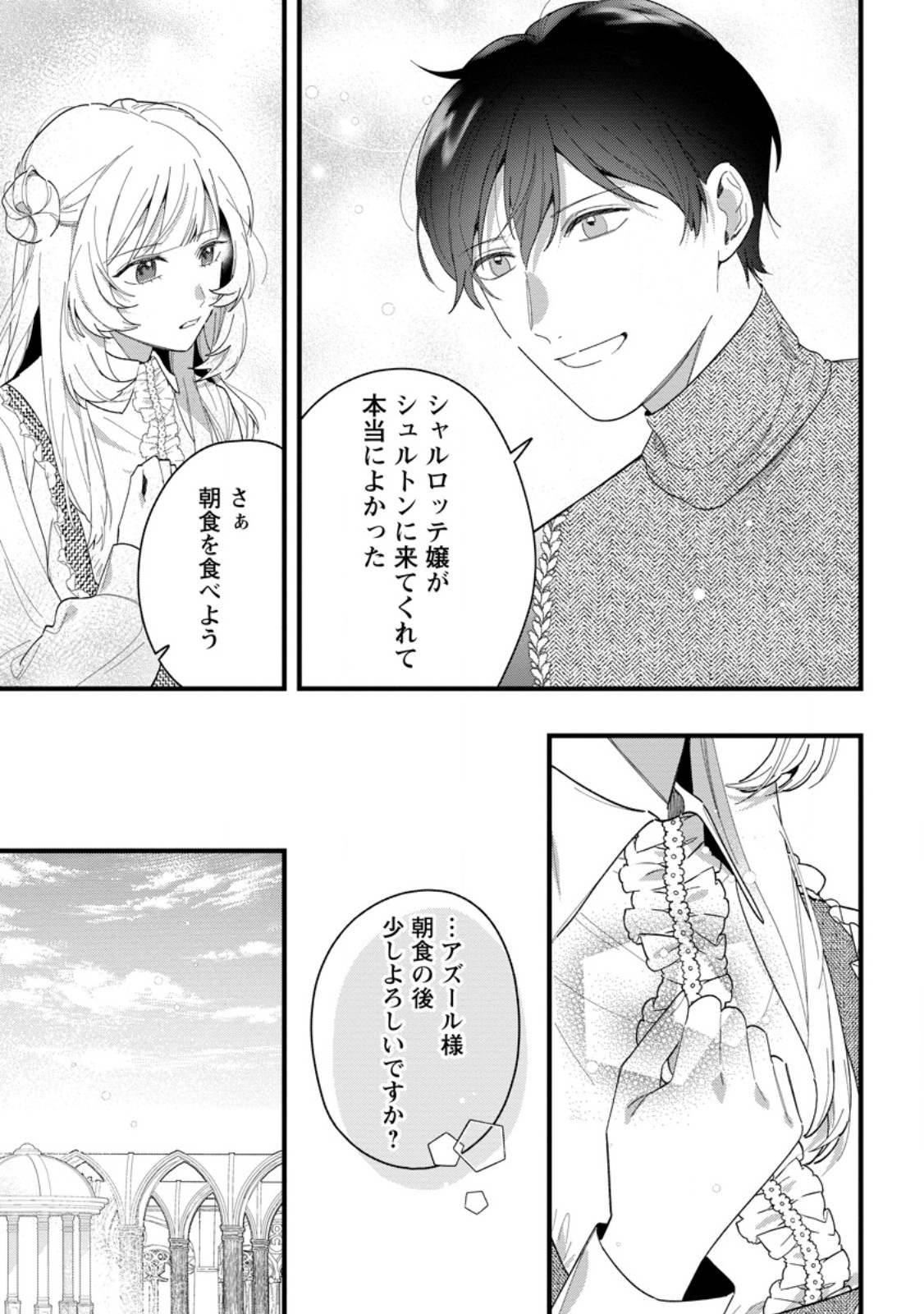 Kanjou ga Tenkou ni Haneisareru Tokushu Noryoku-Mochi Reijou wa Konyaku Kaishousareta no de Fumou no Daichi e Totsugitai - Chapter 8.1 - Page 3