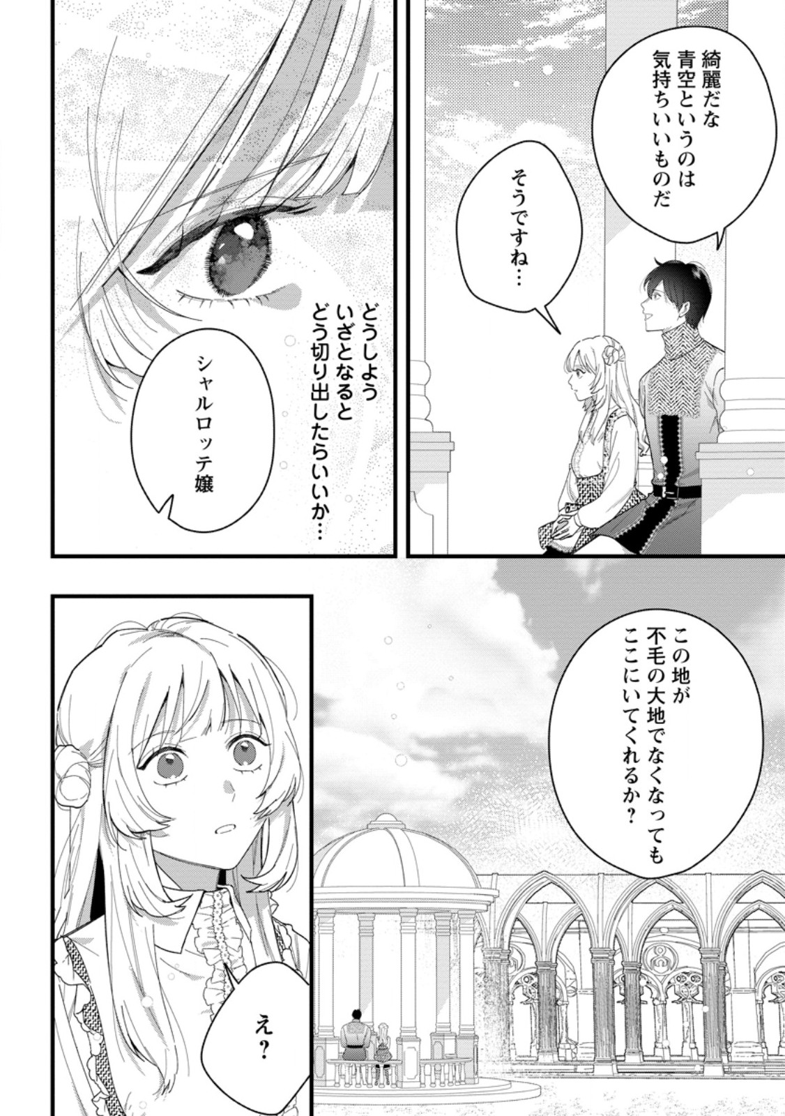 Kanjou ga Tenkou ni Haneisareru Tokushu Noryoku-Mochi Reijou wa Konyaku Kaishousareta no de Fumou no Daichi e Totsugitai - Chapter 8.1 - Page 4