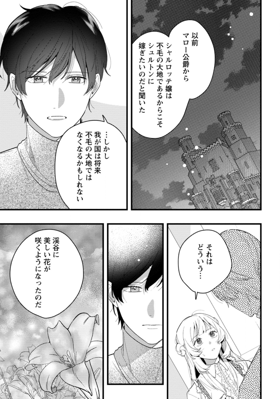 Kanjou ga Tenkou ni Haneisareru Tokushu Noryoku-Mochi Reijou wa Konyaku Kaishousareta no de Fumou no Daichi e Totsugitai - Chapter 8.1 - Page 5