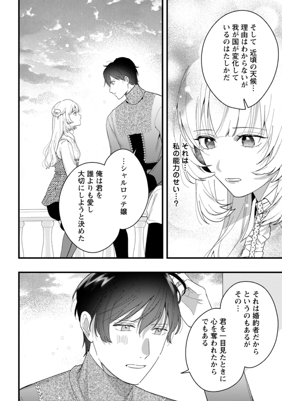 Kanjou ga Tenkou ni Haneisareru Tokushu Noryoku-Mochi Reijou wa Konyaku Kaishousareta no de Fumou no Daichi e Totsugitai - Chapter 8.1 - Page 6