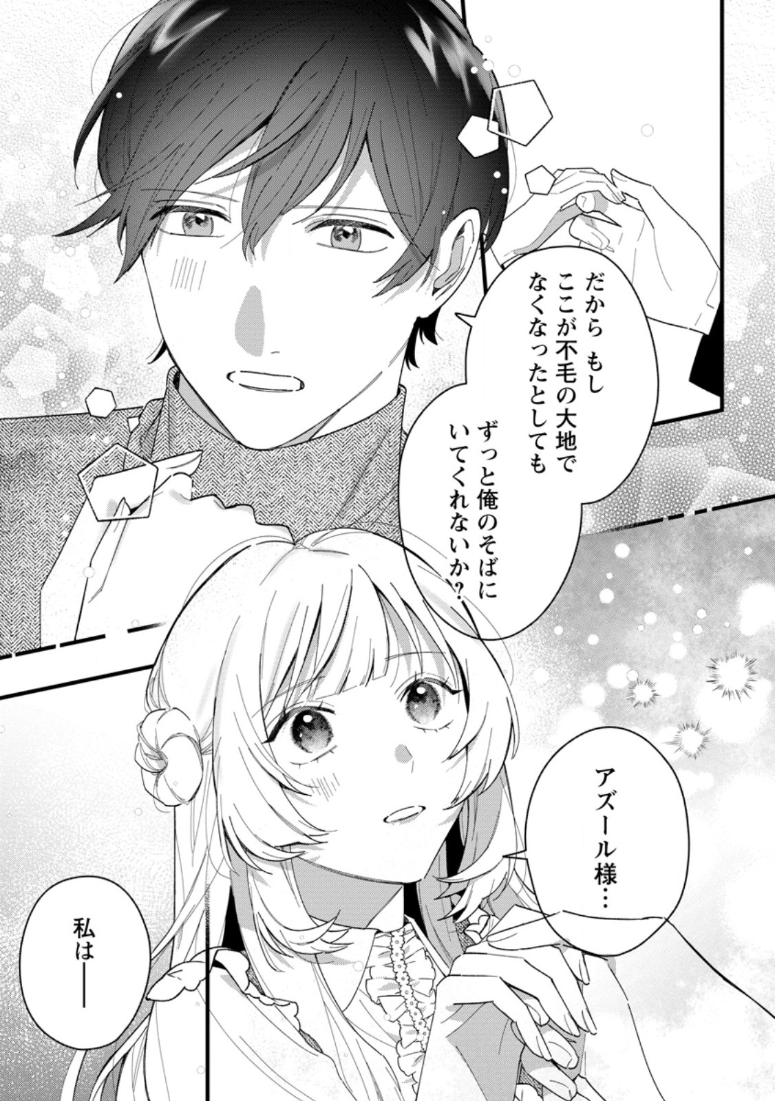 Kanjou ga Tenkou ni Haneisareru Tokushu Noryoku-Mochi Reijou wa Konyaku Kaishousareta no de Fumou no Daichi e Totsugitai - Chapter 8.1 - Page 7