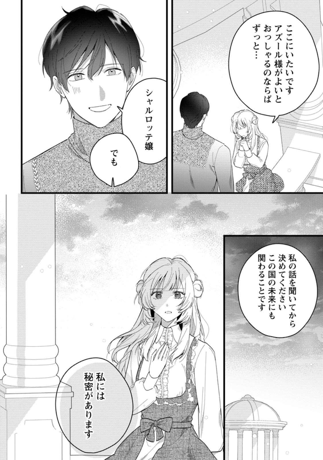 Kanjou ga Tenkou ni Haneisareru Tokushu Noryoku-Mochi Reijou wa Konyaku Kaishousareta no de Fumou no Daichi e Totsugitai - Chapter 8.1 - Page 8