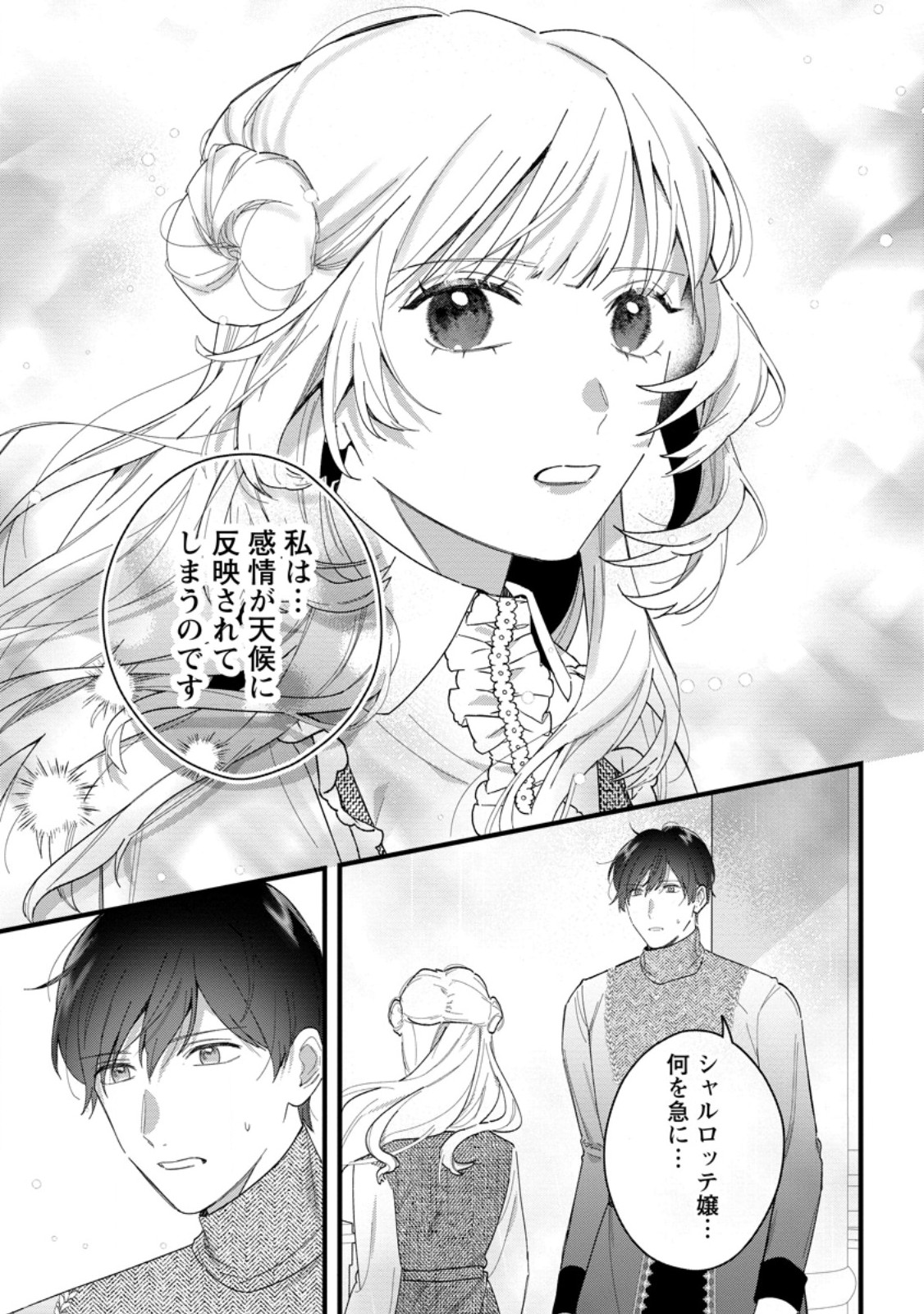 Kanjou ga Tenkou ni Haneisareru Tokushu Noryoku-Mochi Reijou wa Konyaku Kaishousareta no de Fumou no Daichi e Totsugitai - Chapter 8.2 - Page 1