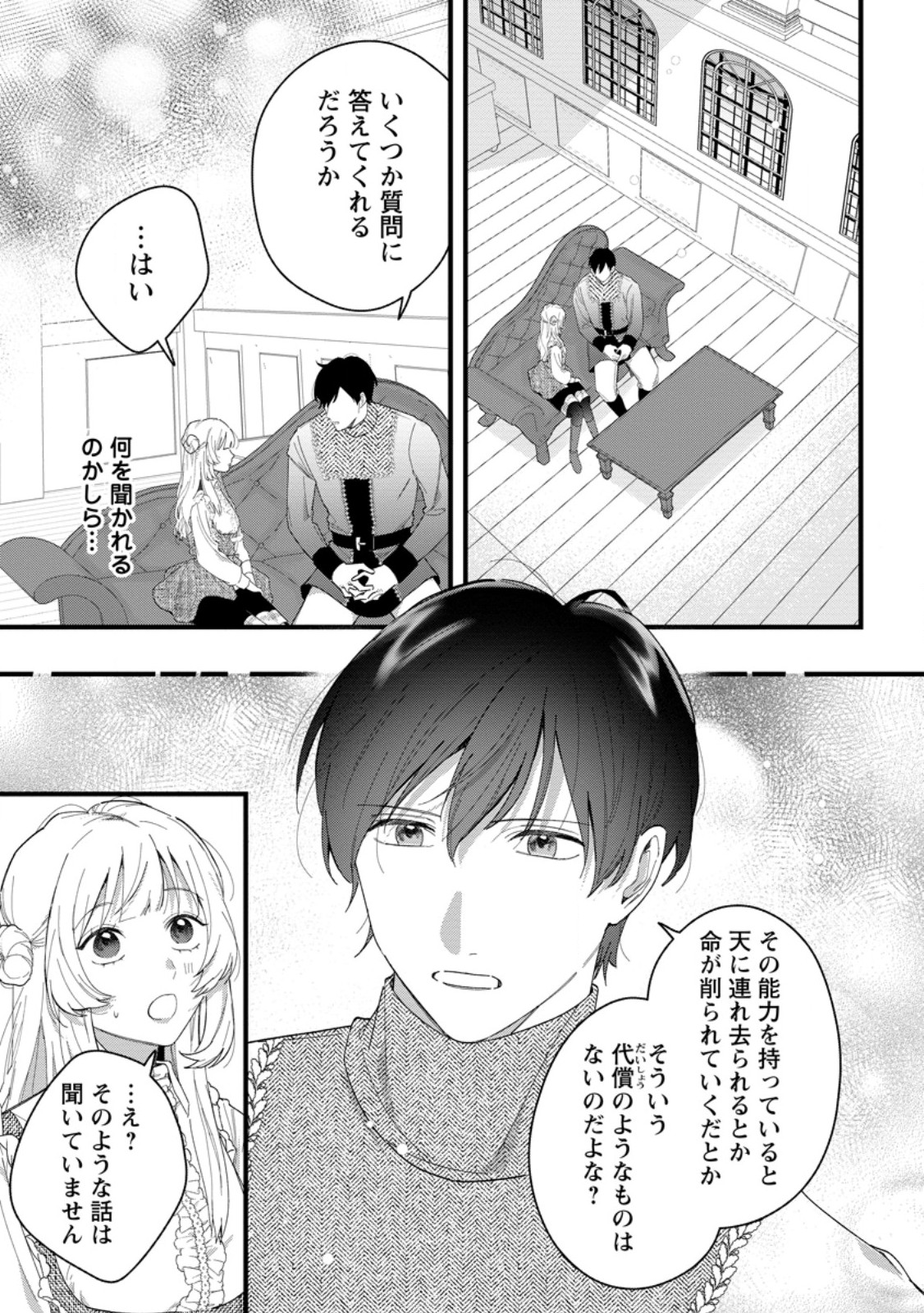 Kanjou ga Tenkou ni Haneisareru Tokushu Noryoku-Mochi Reijou wa Konyaku Kaishousareta no de Fumou no Daichi e Totsugitai - Chapter 8.2 - Page 3