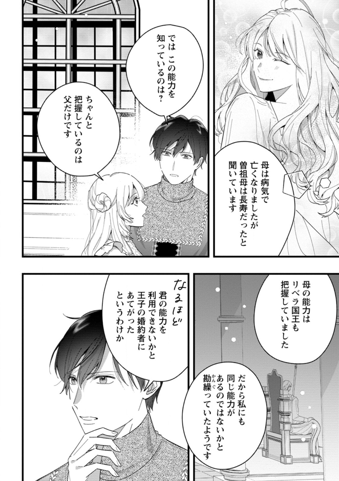 Kanjou ga Tenkou ni Haneisareru Tokushu Noryoku-Mochi Reijou wa Konyaku Kaishousareta no de Fumou no Daichi e Totsugitai - Chapter 8.2 - Page 4