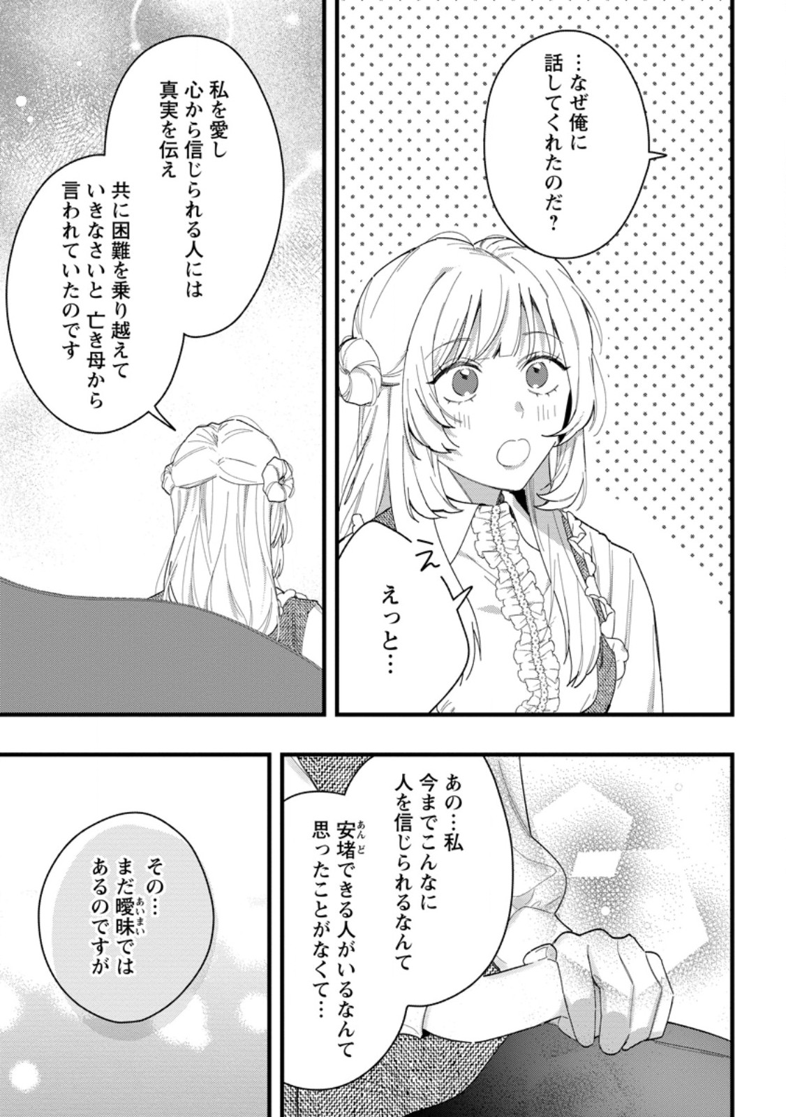 Kanjou ga Tenkou ni Haneisareru Tokushu Noryoku-Mochi Reijou wa Konyaku Kaishousareta no de Fumou no Daichi e Totsugitai - Chapter 8.2 - Page 5