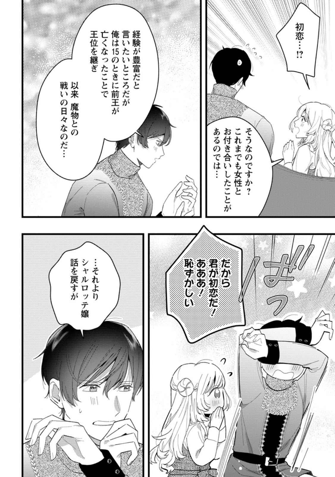 Kanjou ga Tenkou ni Haneisareru Tokushu Noryoku-Mochi Reijou wa Konyaku Kaishousareta no de Fumou no Daichi e Totsugitai - Chapter 8.2 - Page 8