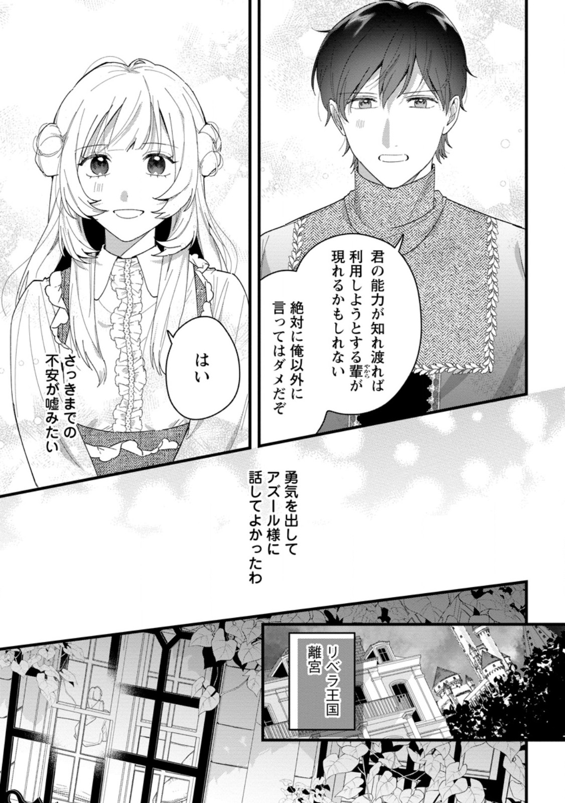 Kanjou ga Tenkou ni Haneisareru Tokushu Noryoku-Mochi Reijou wa Konyaku Kaishousareta no de Fumou no Daichi e Totsugitai - Chapter 8.2 - Page 9