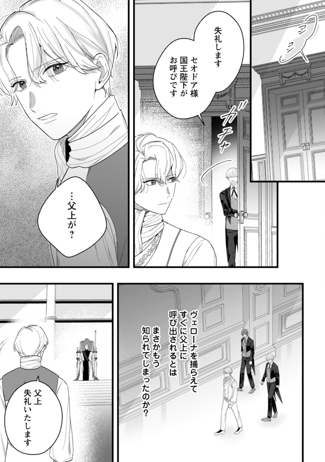 Kanjou ga Tenkou ni Haneisareru Tokushu Noryoku-Mochi Reijou wa Konyaku Kaishousareta no de Fumou no Daichi e Totsugitai - Chapter 8.3 - Page 3