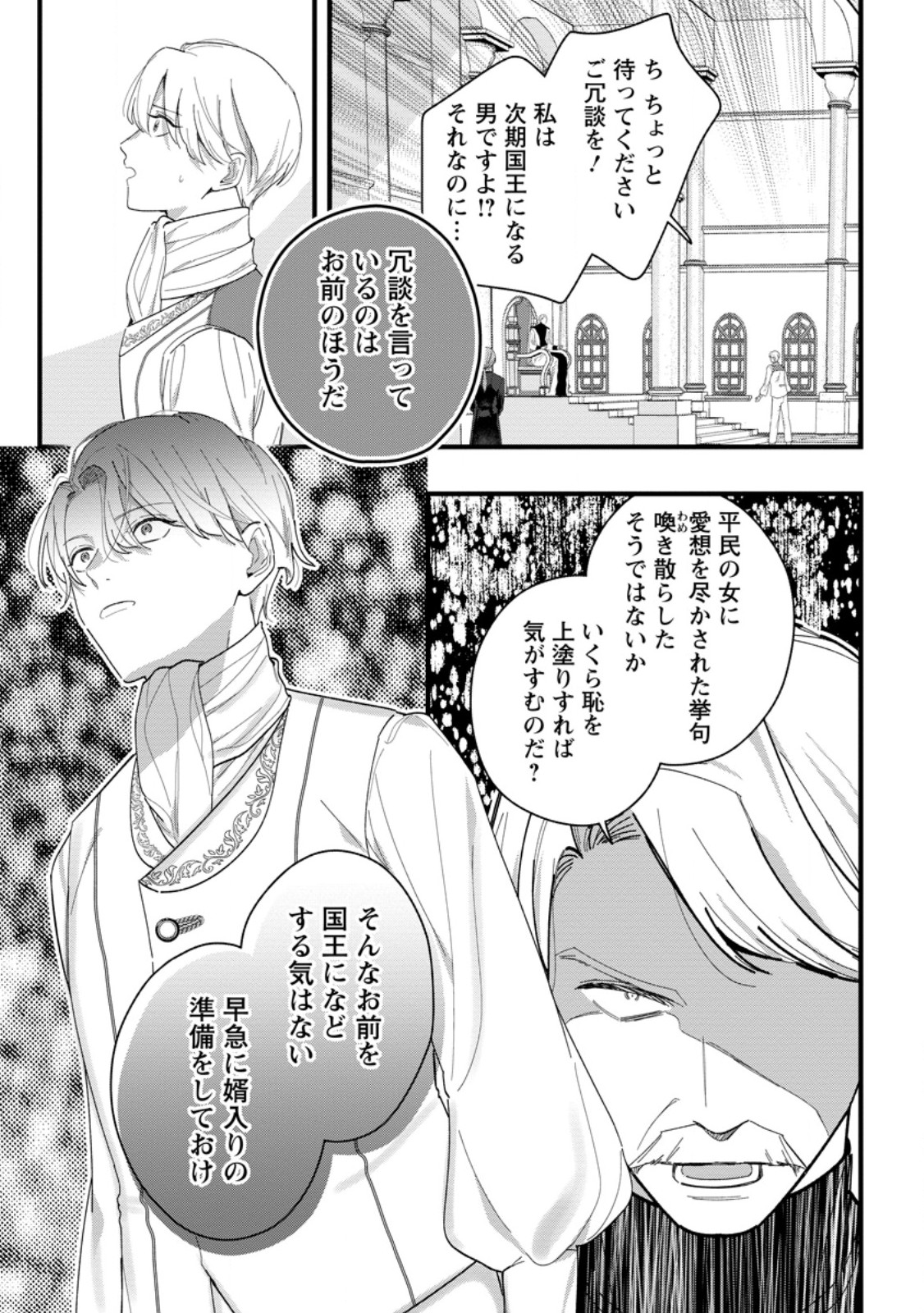 Kanjou ga Tenkou ni Haneisareru Tokushu Noryoku-Mochi Reijou wa Konyaku Kaishousareta no de Fumou no Daichi e Totsugitai - Chapter 8.3 - Page 5