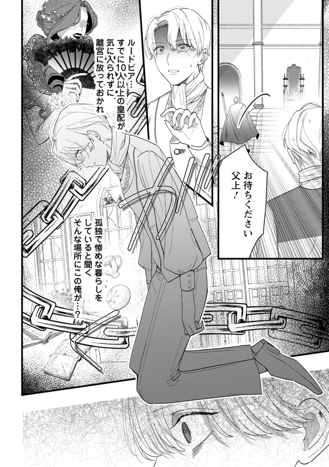 Kanjou ga Tenkou ni Haneisareru Tokushu Noryoku-Mochi Reijou wa Konyaku Kaishousareta no de Fumou no Daichi e Totsugitai - Chapter 8.3 - Page 6